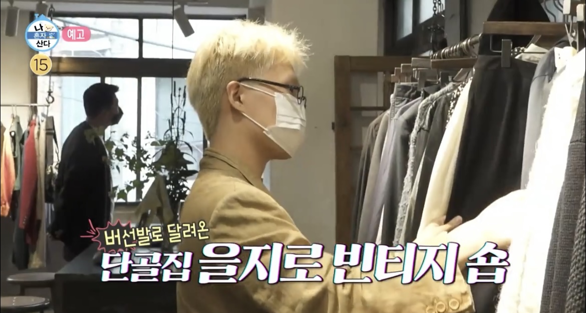 나혼산이찬혁을지로빈티지숍매장