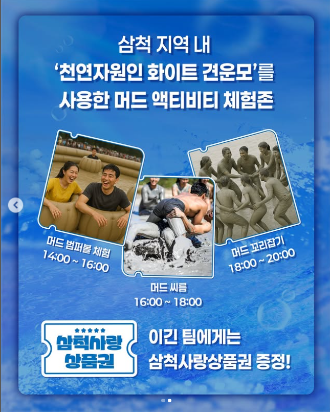 2025 삼척 비치 썸 페스티벌|공연·체험·물놀이 다 있는 여름축제 총정리!