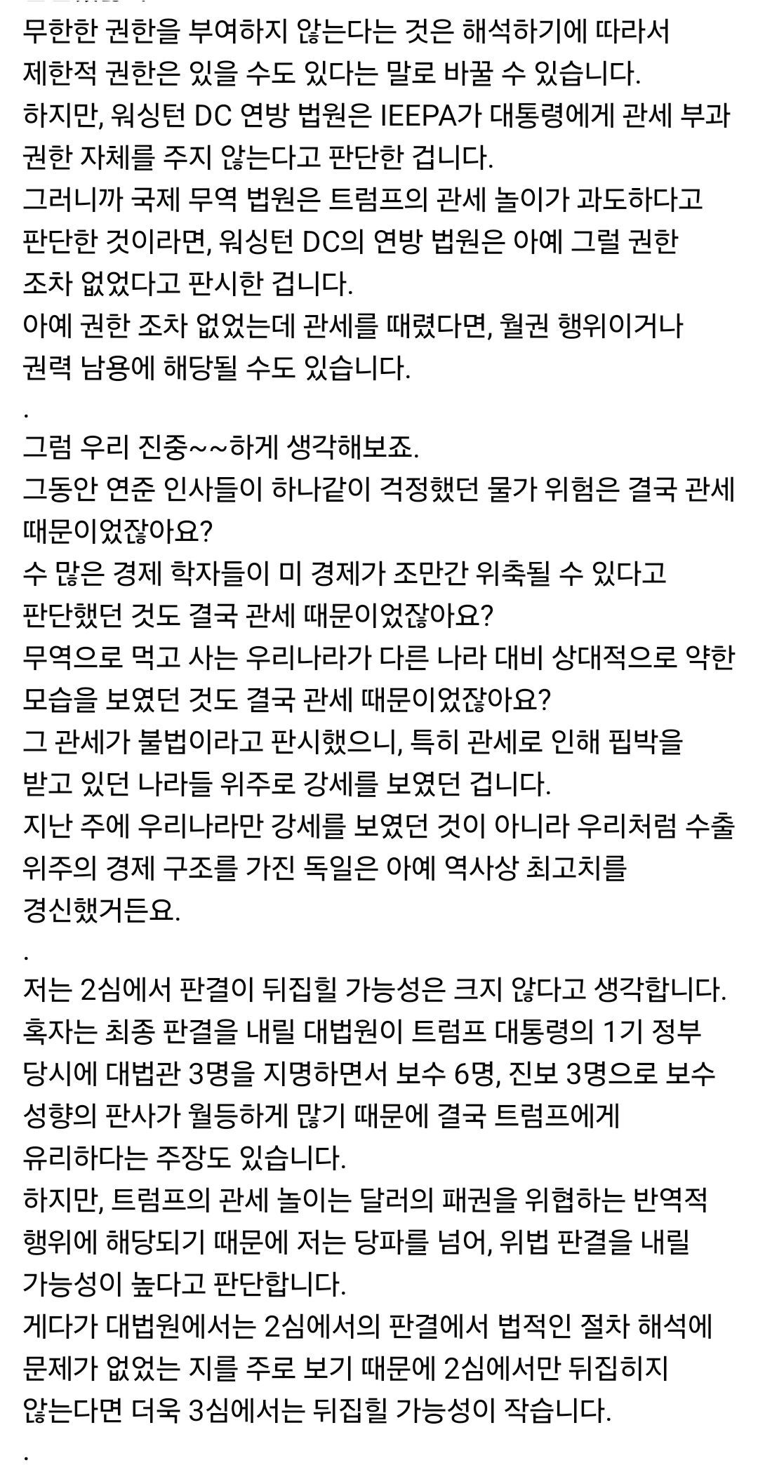 미국 관세 판결