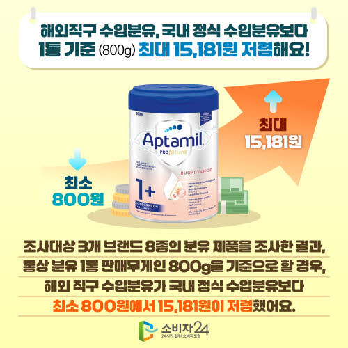 분유 해외직구 꿀팁