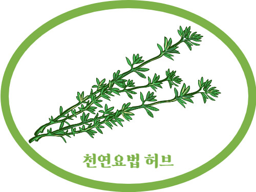 천연요법