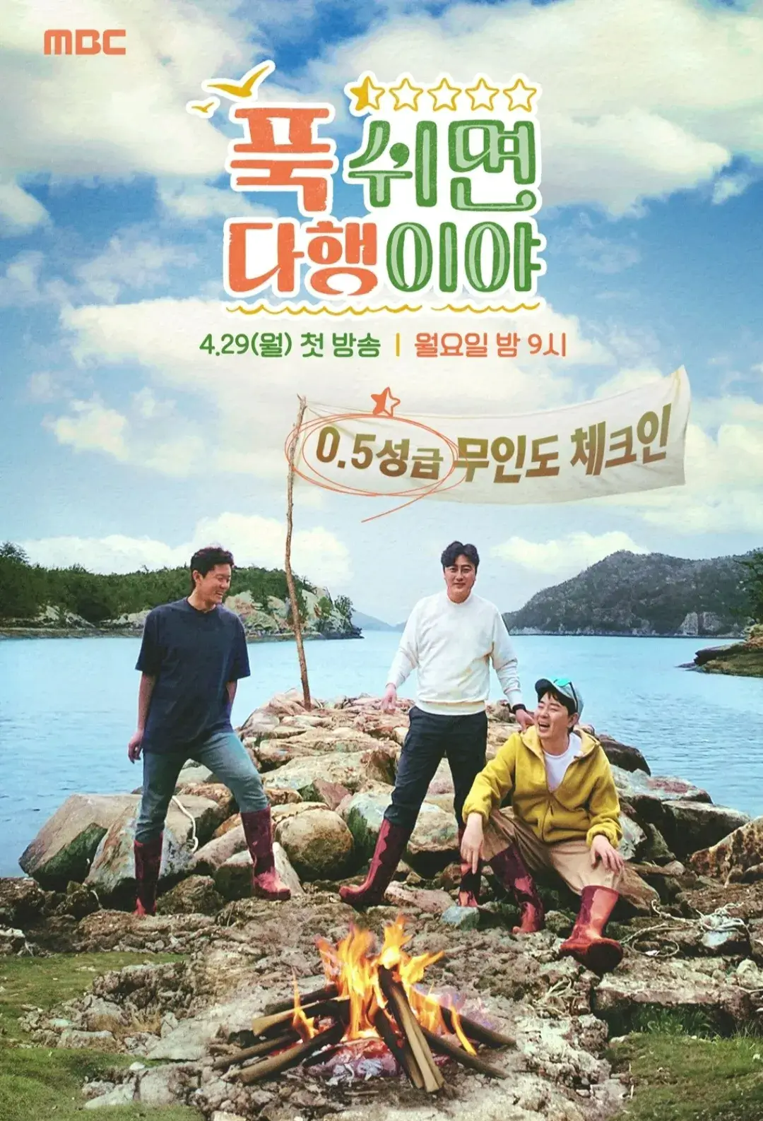 푹 쉬면 다행이야