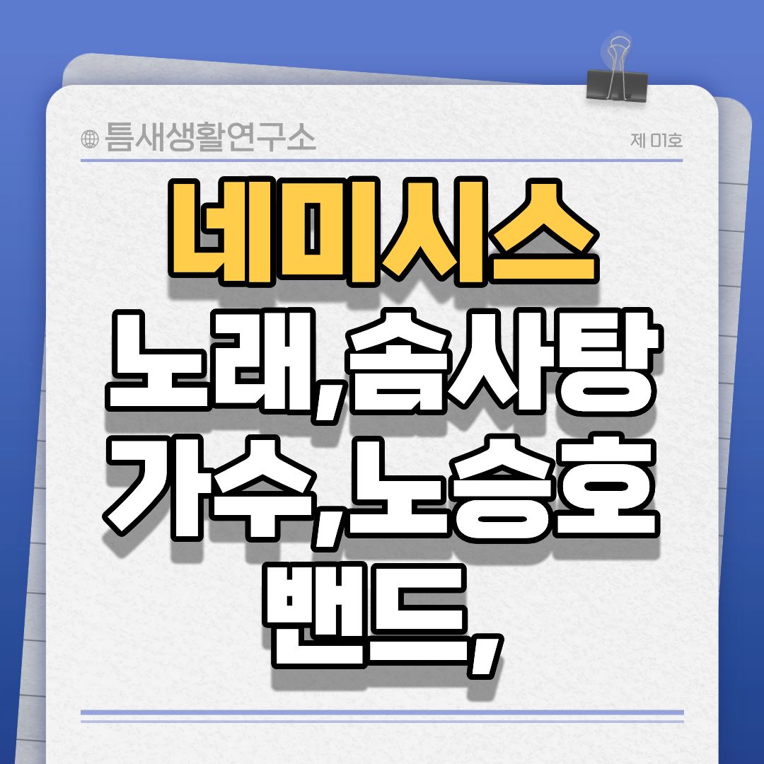 네미시스-썸네일