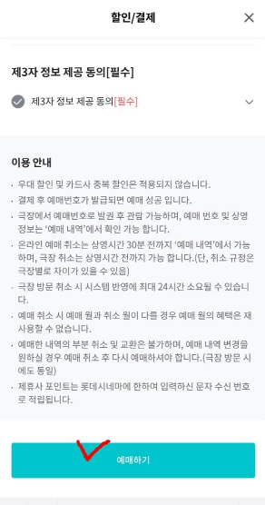 KT멤버십 영화예매 및 할인 취소 방법