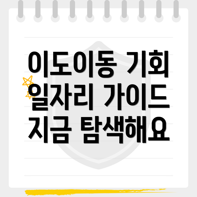 제주 이도이동 일자리