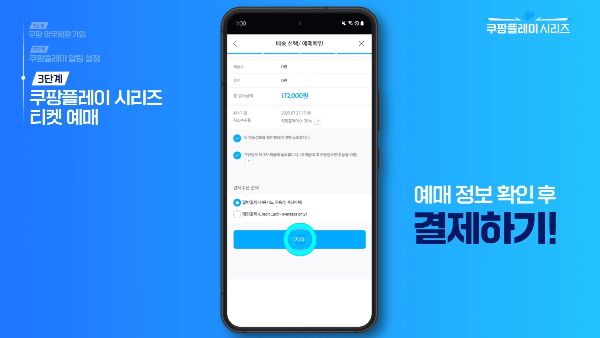 쿠팡플레이 시리즈 토트넘 뮌헨 티켓팅 예매(일정, 방법, 좌석, 가격)