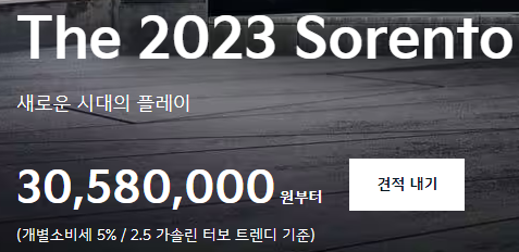 쏘렌토 하이브리드 가격