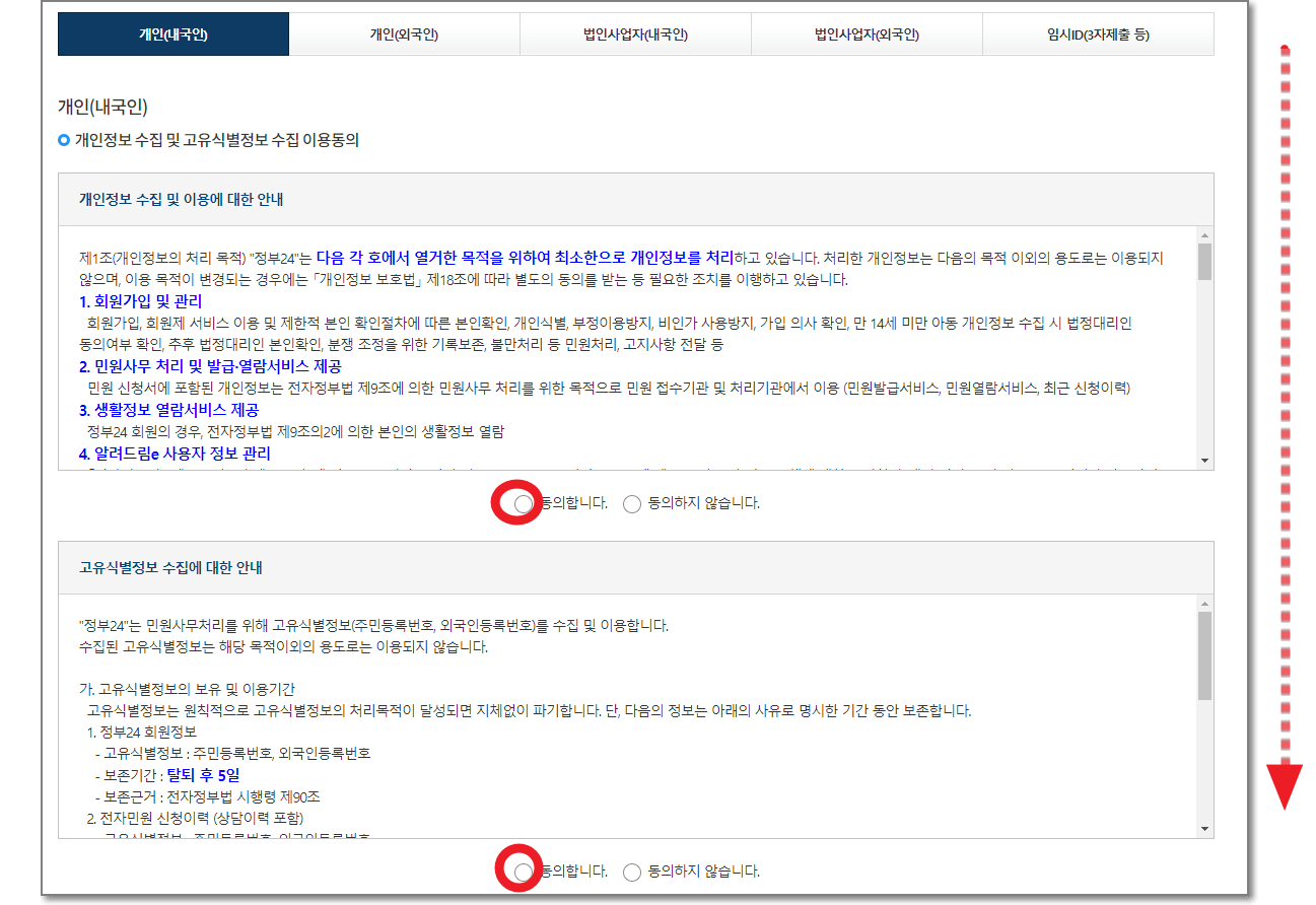 개인정보-수집동의창