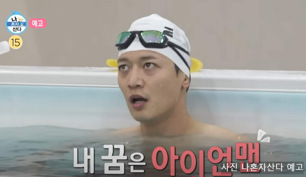 샤이니 민호 집 나혼자산다 한강뷰 어디? 철인3종