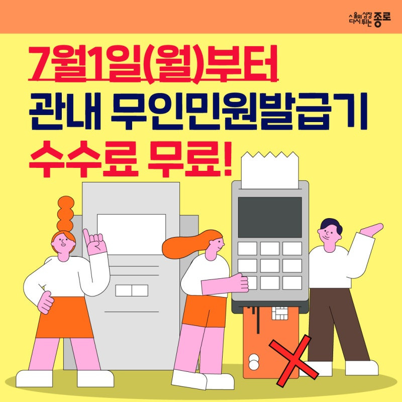[소비쿠폰 대리신청], 주민등록 등·초본 발급 수수료 면제 (2025년 7~10월)