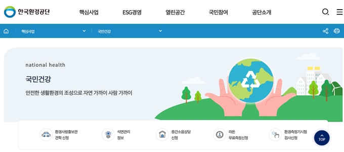 한국환경공단 홈페이지