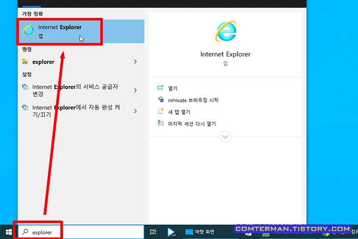 인터넷 익스플로러 실행