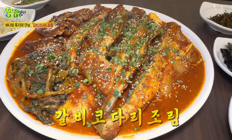 생생정보-김포-갈비-코다리-조림