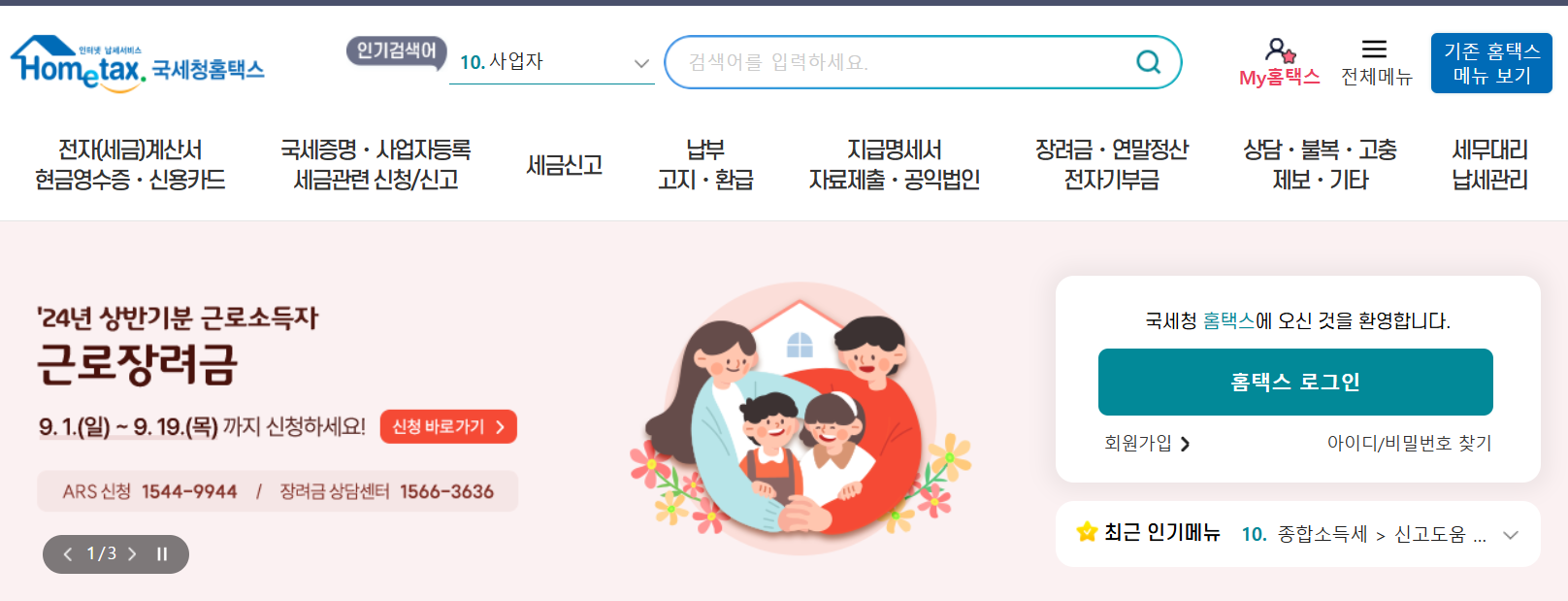 근로장려금 신청방법