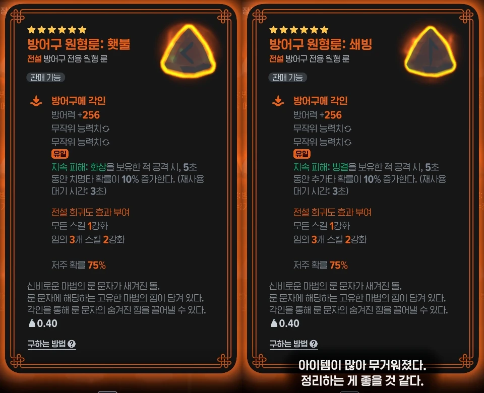 횃불 쇄빙