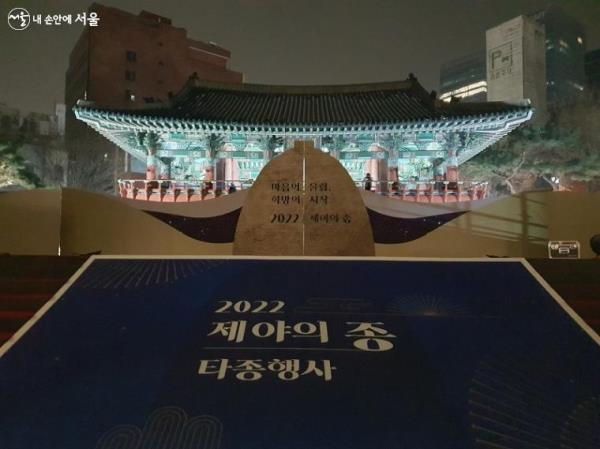 지난 2022년 12월 31일, 3년 만에 제야의 종 타종행사가 보신각에서 진행됐다.