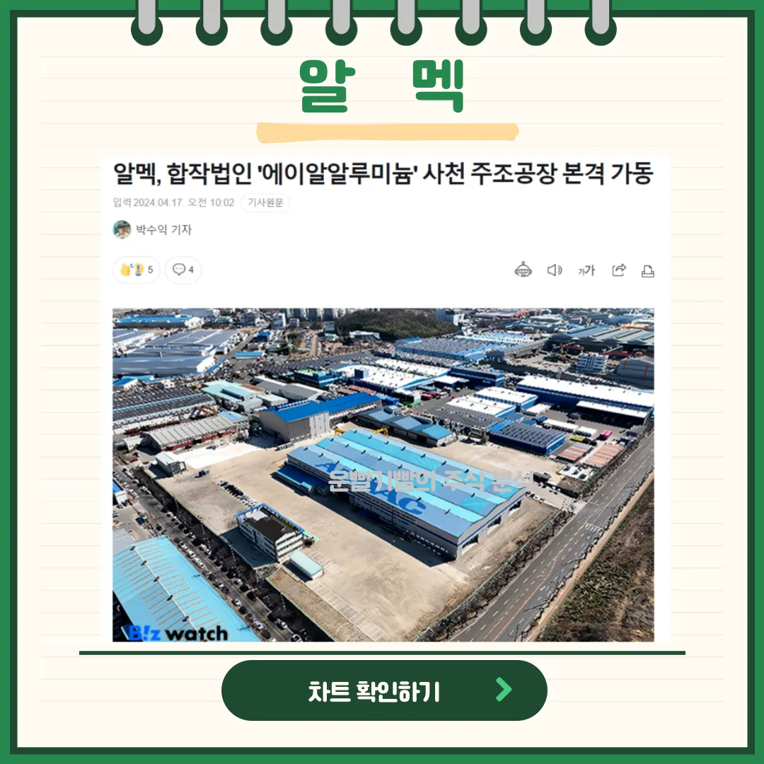 알멕 뉴스
