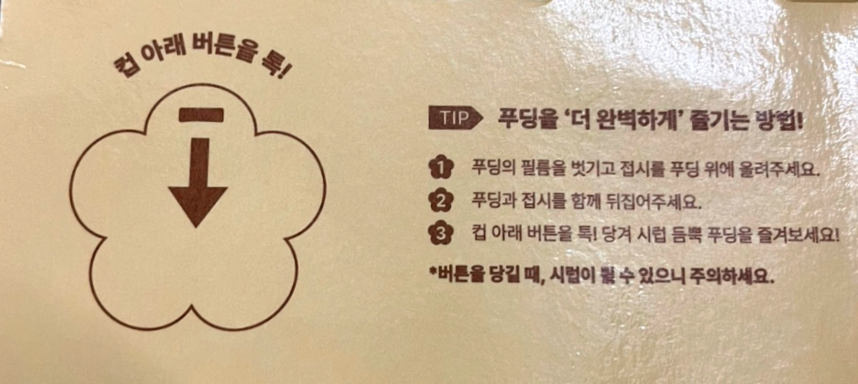 풍림 캐러멜 커스터드 푸딩