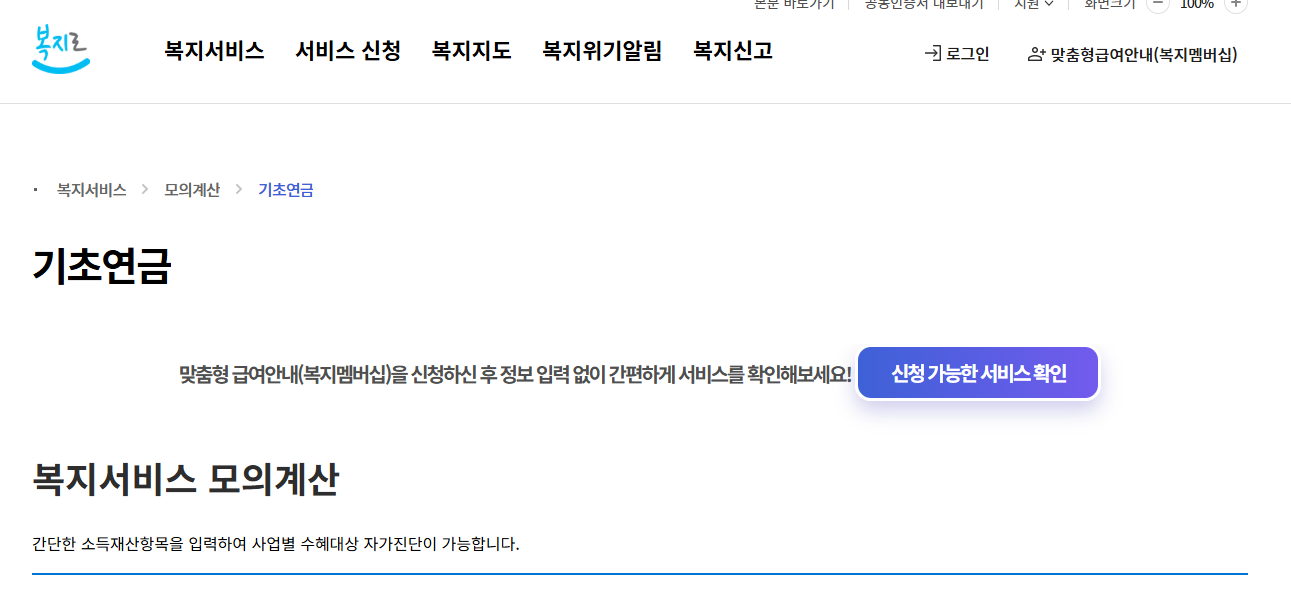 기초연금 모의계산 입력 양식 화면