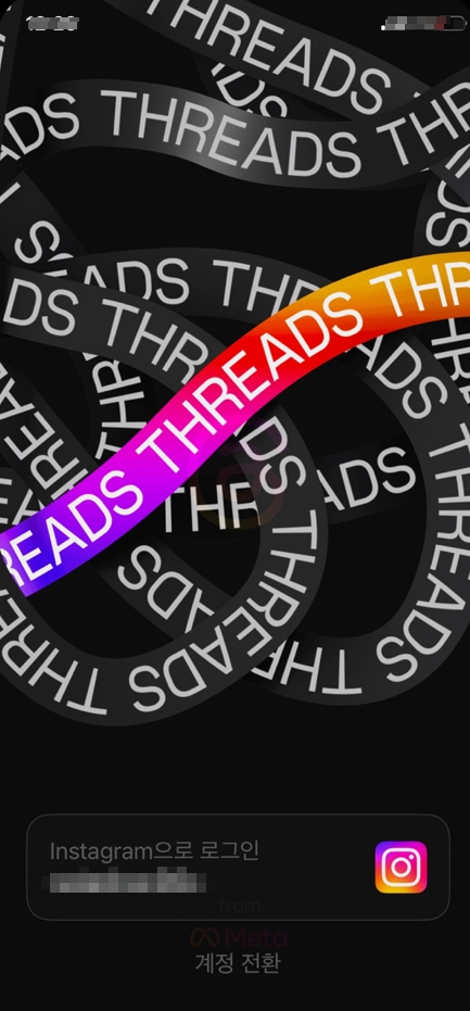 스레드-인스타그램연동