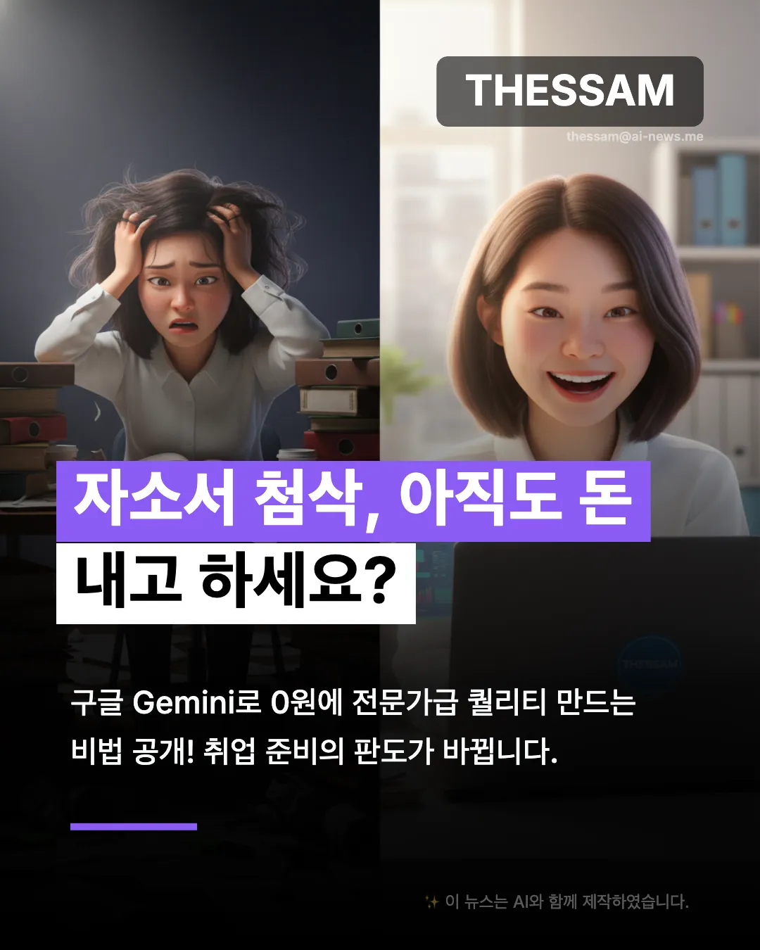 자소서 첨삭비 아끼는 법! Gemini 활용 가이드