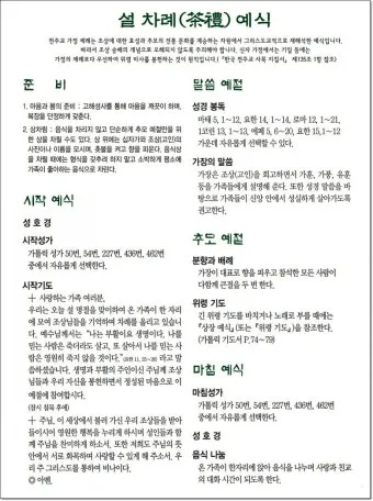 천주교 연도 기도문 전체 전문_6