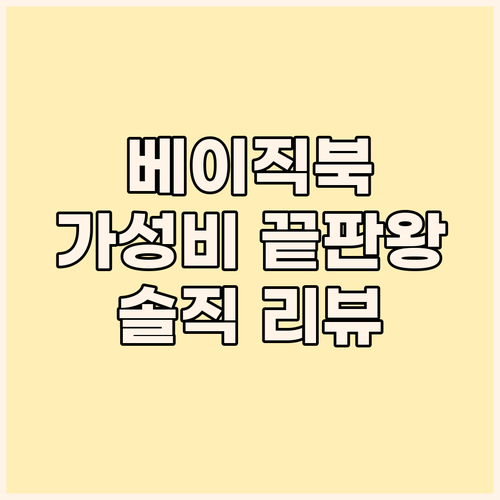 베이직스 2024 베이직북 14 N-..