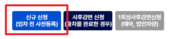 신규신청
