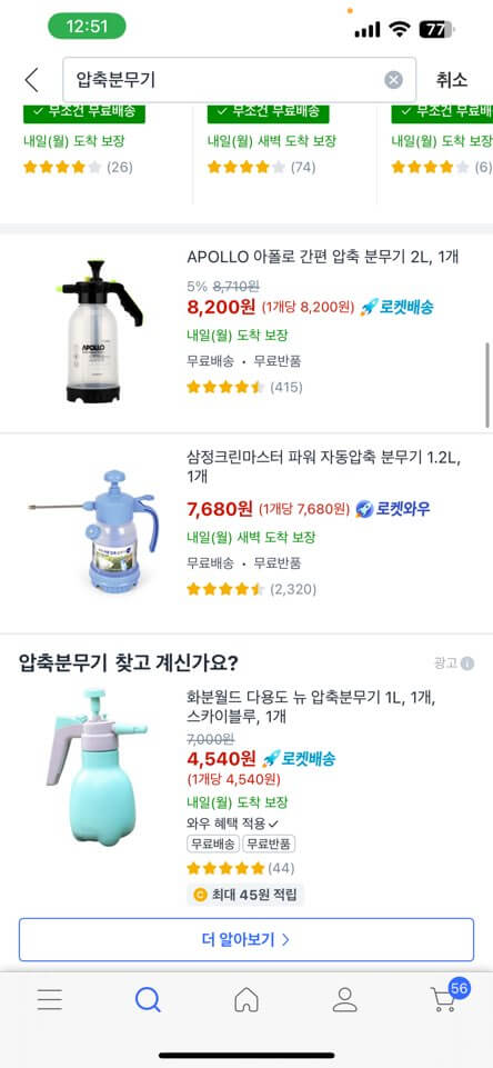 쿠팡-압축분무기