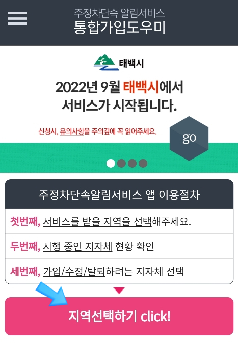 주정차단속알림시스템이란? 신청방법, 서비스 지역 알아보기 (feat. 불법주정차단속 대상, 지역, 시간, 구역)