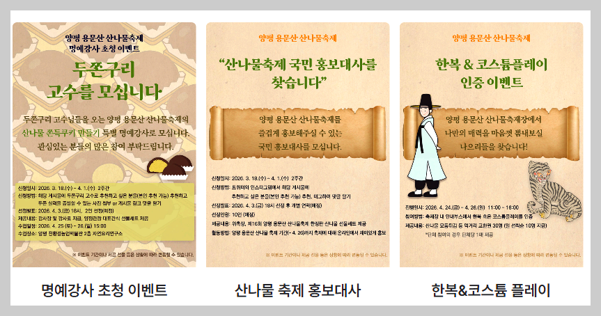 용문산 산나물축제