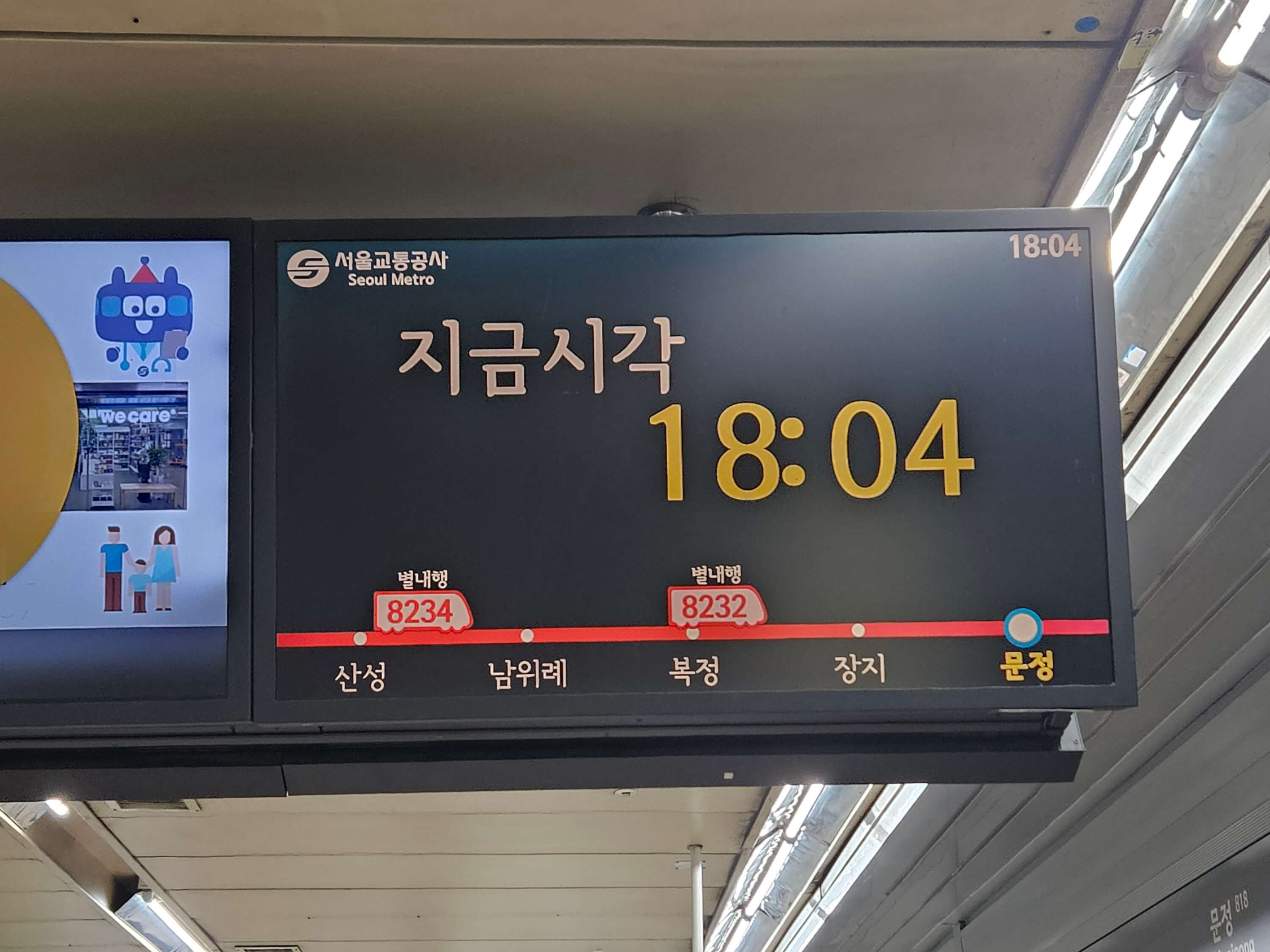 별내행-시운전