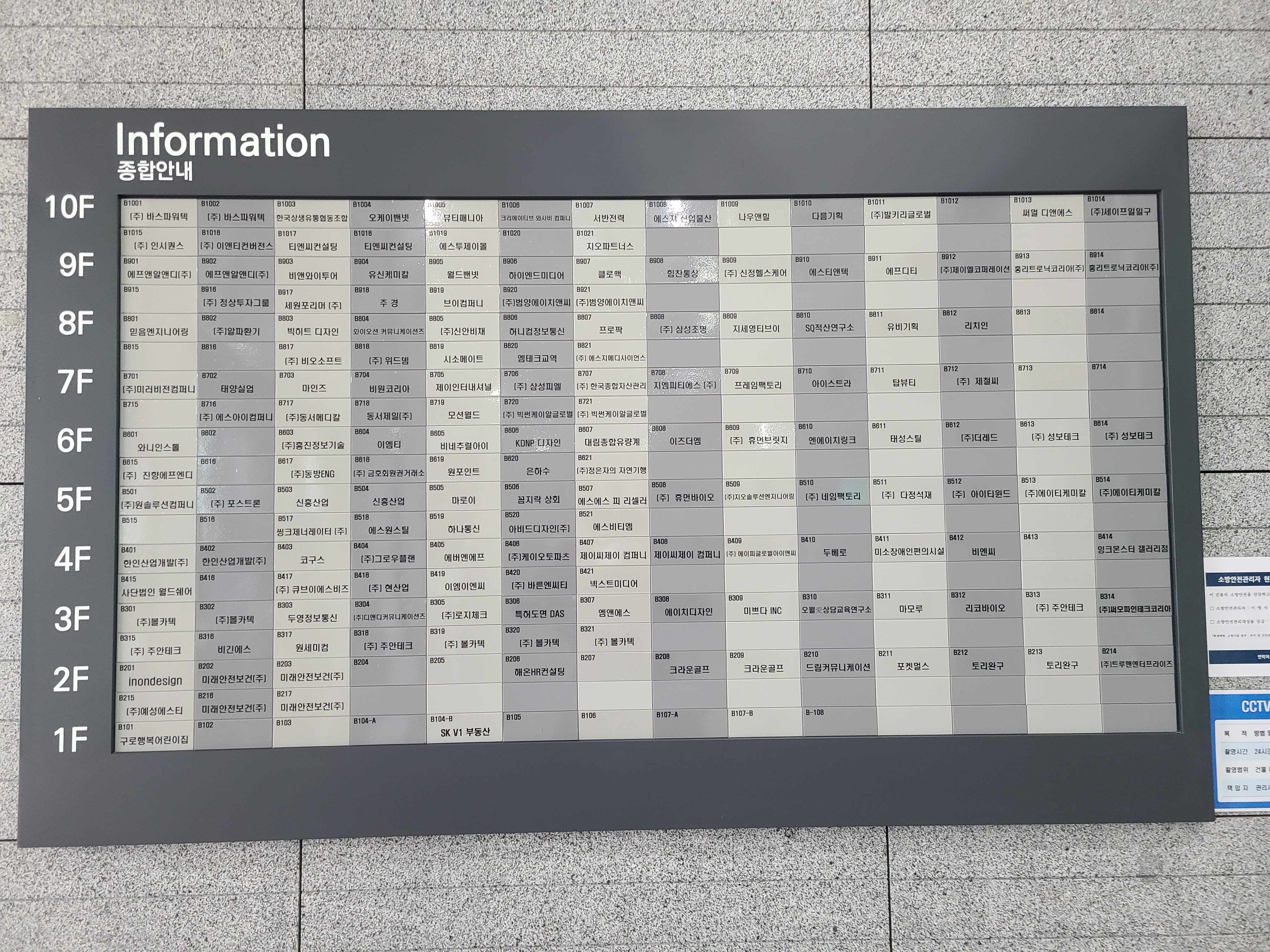 구로 항동 SK V1센터 B동 안내판