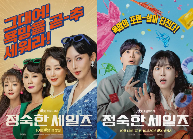 정숙한 세일즈 출연진 정보 공식영상 OTT