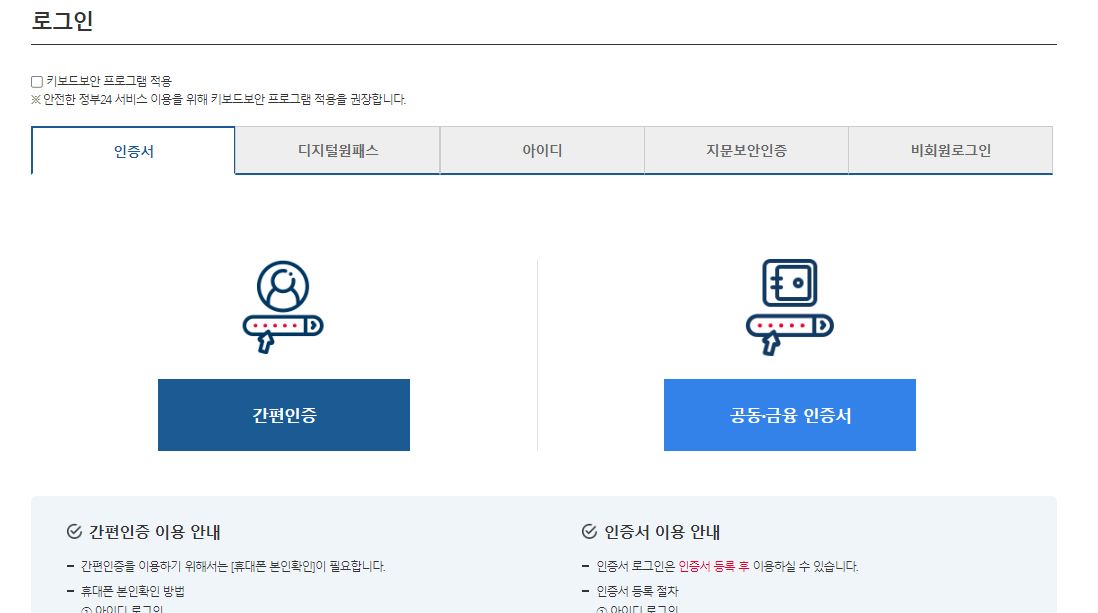 보건증 발급 방법