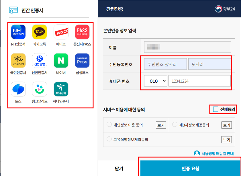 주민등록등본 인터넷 발급 방법