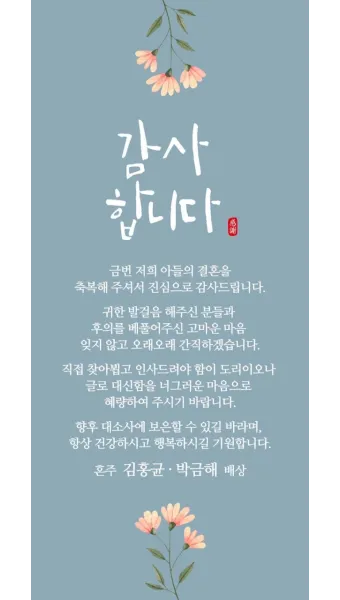 결혼식 감사 인사말 신혼여행 후 결혼식 직후 센스있는 인사 총정리_10