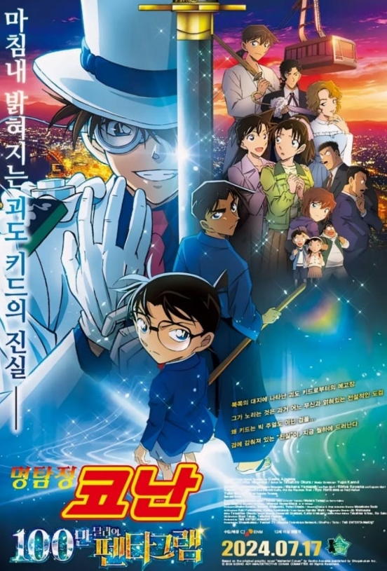 명탐정 코난 극장판 관련 사진