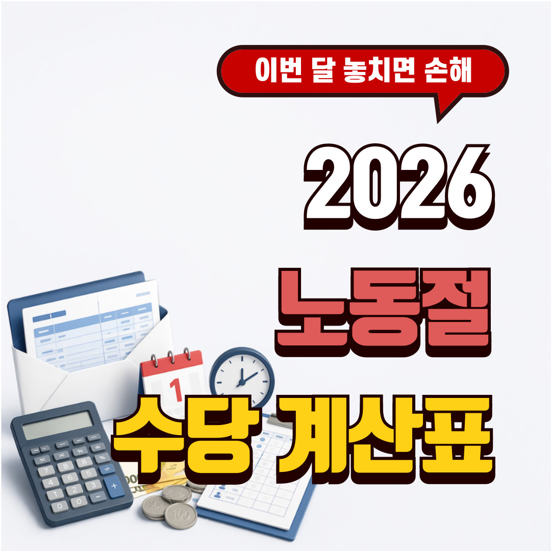 노동절 2.5배 수당 계산 방법