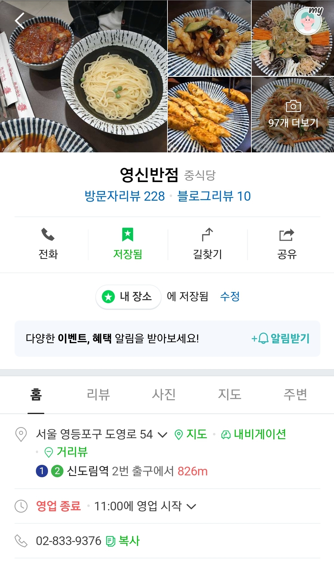 도림동 영신반점 위치