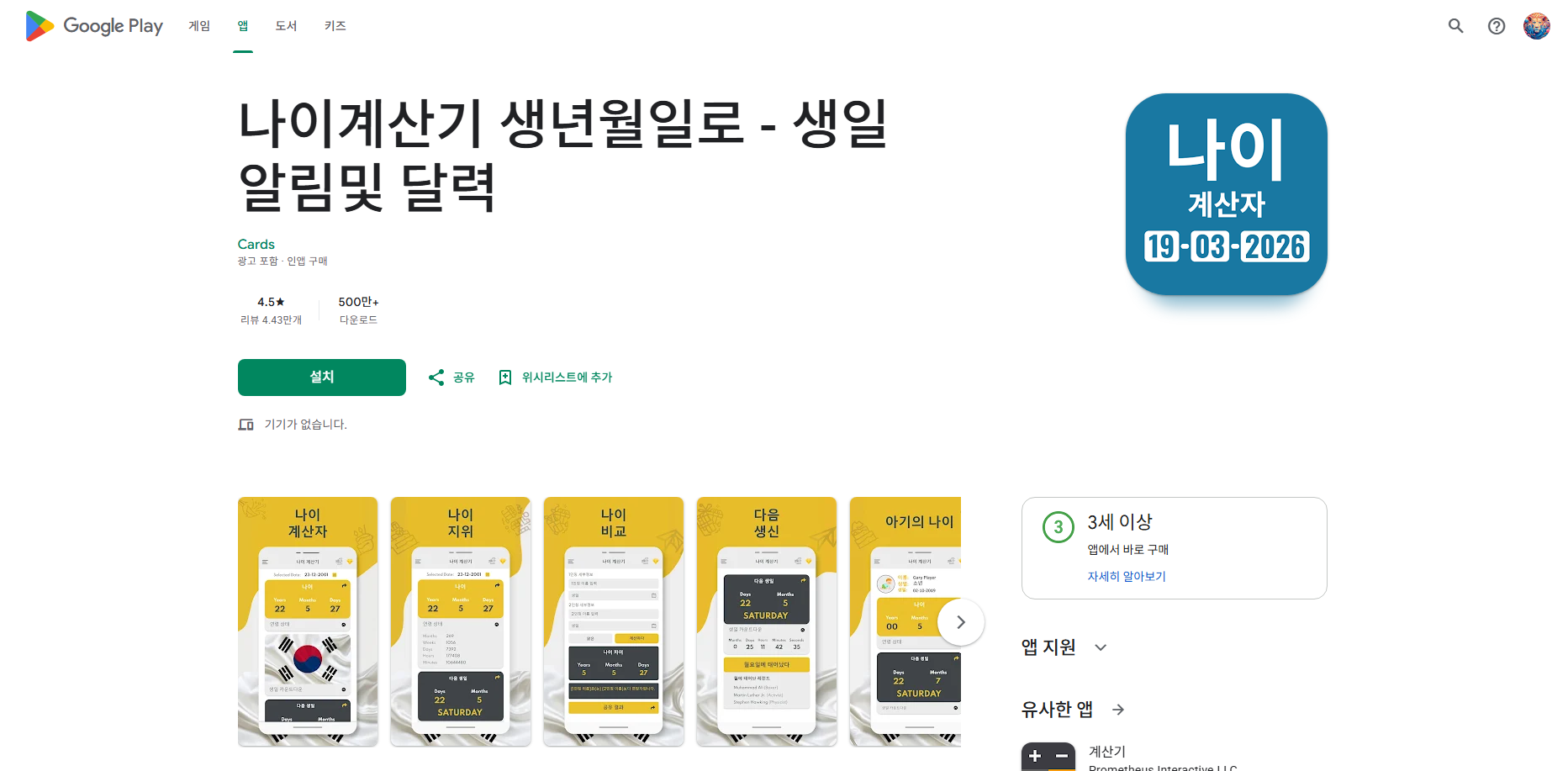 만 나이 계산기, 생년월일 나이 계산법