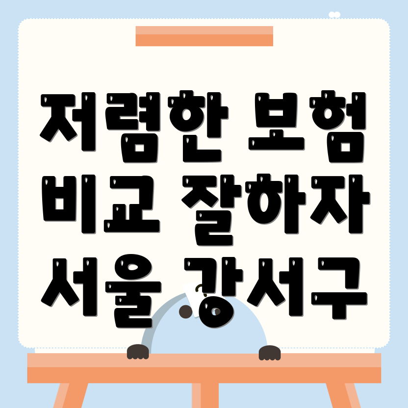 자동차보험 비교견적