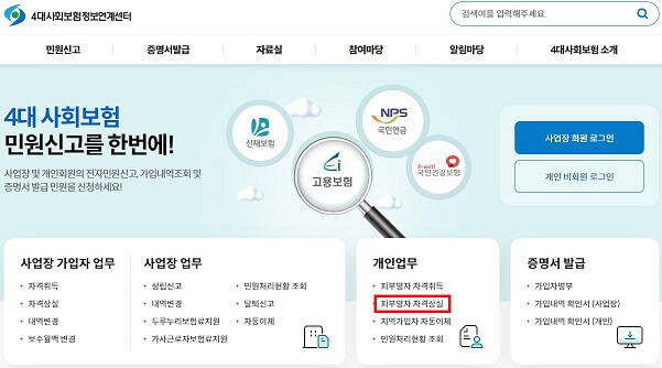 건강보험피부양자등록