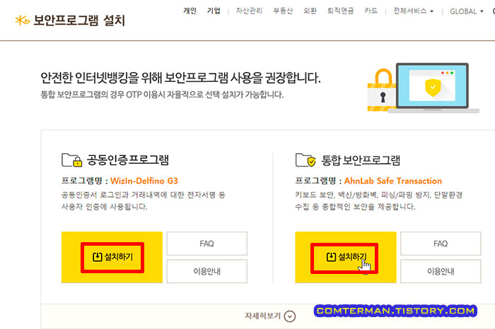 KB국민은행 보안프로그램 설치
