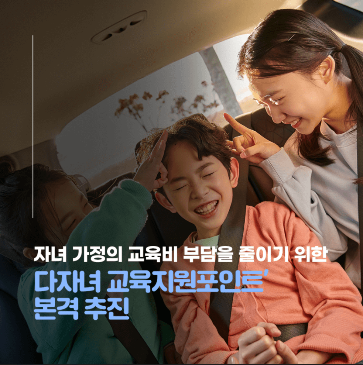 부산 다자녀 교육비지원 포인트 지원 제도 홍보 포스터