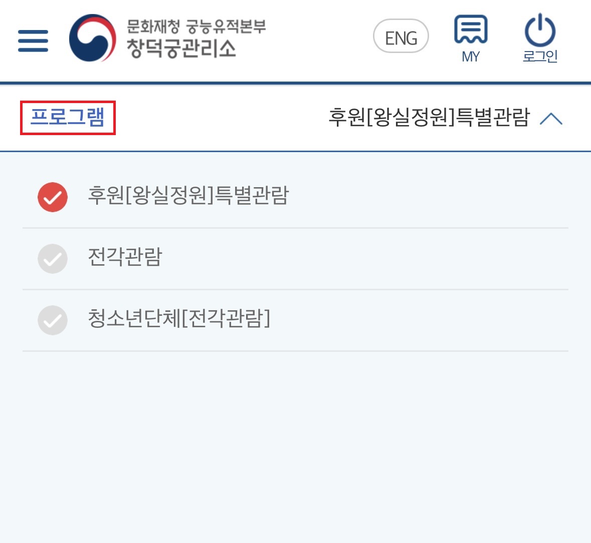 창덕궁 후원 예약