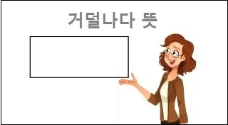거덜나다 뜻
