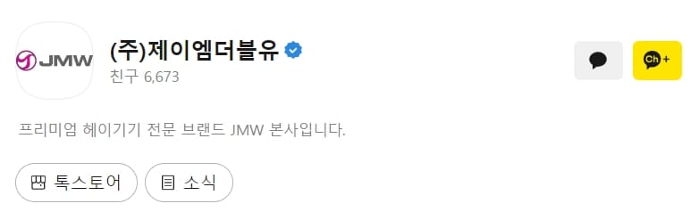 JMW-고객센터-카카오톡채널