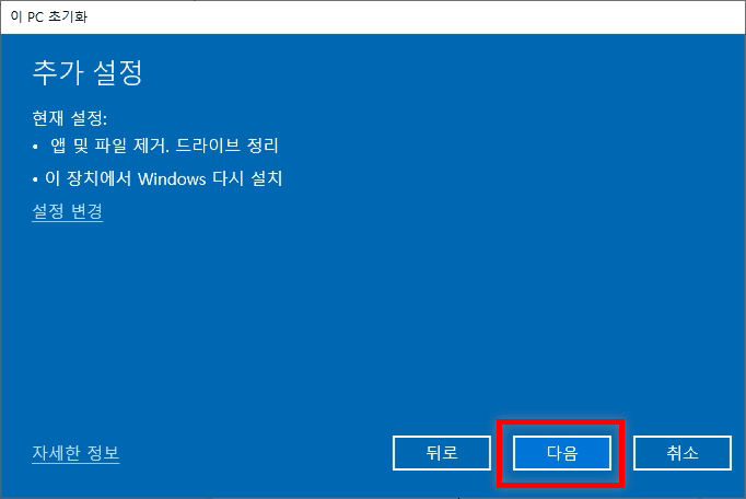 필수 설정 변경
