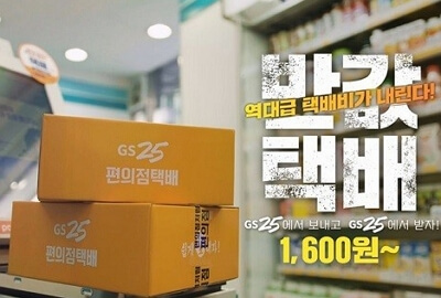 GS25 반값 택배 수령 가능 지점 찾기, 주의사항